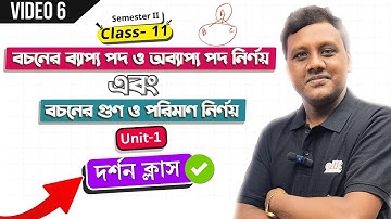 বচনের ব্যাপ্য ও অব্যাপ্য পদ নির্ণয় | গুণ ও পরিমাণ নির্ণয় | Philosophy | Class 11| Sem 2 | elit