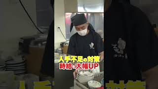 【ラーメン店の倒産“過去最多”】「四重苦」の実態　#shorts