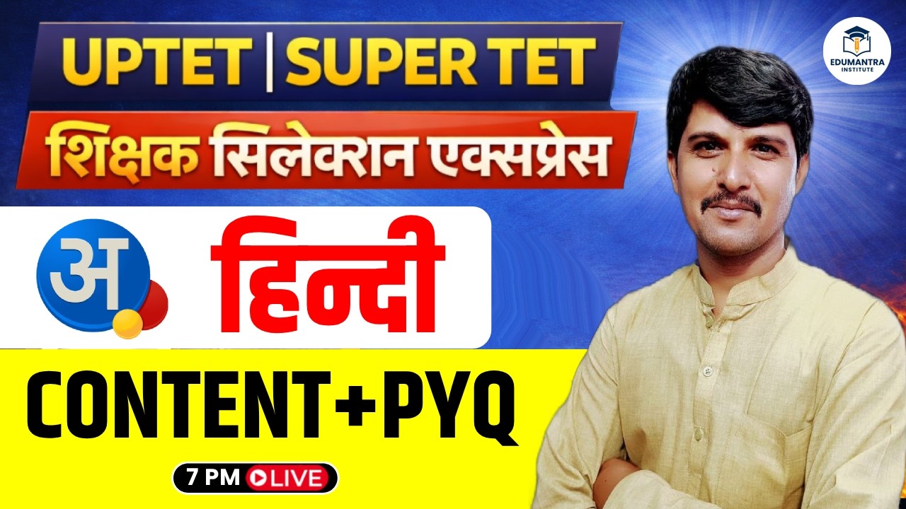 UPTET | SUPER TET शिक्षक सिलेक्शन एक्सप्रेस | CONTENT+PYQ-7  | Raj Bhadur Sir