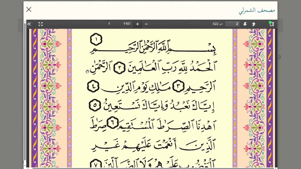 Surat Al Fatihah -jiharkah