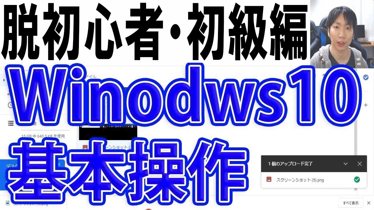 Windows10の使い方・脱初心者初級編【完全版】 - YouTube
