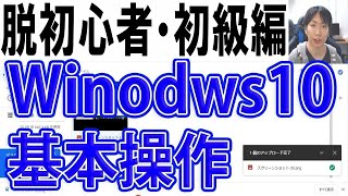 Windows10の使い方・脱初心者初級編【完全版】