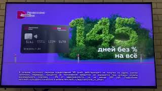 Реклама ренессанс банк домашний 23 апрель 2023 год