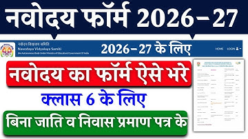 How to fill Navodaya form? Navodaya Vidyalaya Online Form kaise bhare 2026-27 | Class 6 Navoday Form