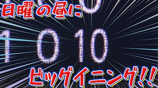 【猛牛打線爆発】オリックスが4回に9安打10得点の猛攻!!【超ビッグイニング】