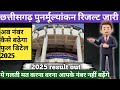 CG Board Revaluation Result 2025 जारी | देखिए Roll Number से Direct Link 😃 result out@pk_commerce