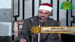فيديو رائع  ومميز الشيخ الشحات محمد انور | سورة الحج من مسجد النور بالعباسية عام 1998