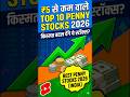 Top 10 Penny Stocks Under ₹5 in India 2026 | High Growth Multibagger Picks #pennystocks