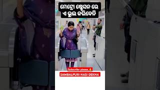 Download Lagu ମେଟ୍ରୋ  | umakant barik | sambalpuri song | #sambalpuri #shorts #trending #viral #video MP3