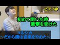 【ゆゆうた】音の調整にはピアノが美しすぎる ヨルシカ「だから僕は音楽をやめた」を使用し、ピアノを弾くゆゆうた【2023/5/20】
