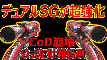 デュアルSGが超強化でCoDマルチ大崩壊...『公式に批難殺到』【CoD:MW3 実況者ジャンヌ】