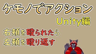 【 #ゲーム制作 】【 タイトル未定 】こちらから攻撃をするようにします【 #ケモノVtuber 】