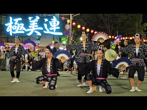 極美(きわみ)連の踊り❗【徳島市阿波踊り】2025年8月13日 両国本町演舞場 Kiwami Ren, Awaodori