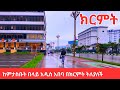 Addis Ababa S Amazing Rainy Day Look рџ Єрџ 2025 Addis Ababa S Amazing Rainy Day Look рџ Єрџ 2025