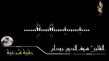 رقية شرعية هادئة