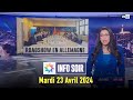 Info soir  : Mardi 23 Avril 2024