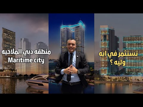 مدينة دبي الملاحية