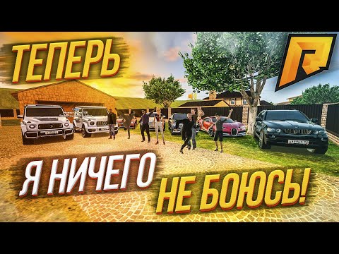 ТЕПЕРЬ МНЕ НИЧЕГО НЕ СТРАШНО! (CRMP | RADMIR)