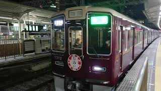 阪急電車 京都線 1300系 1312F 発車 十三駅