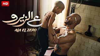 حصرياً فيلم محمد رمضان | علي الزيرو | كامل HD 2023