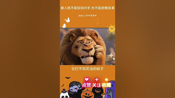 做人既不能轻视对手.也不能骄傲自满 #正能量 #正能量 #故事分享 #故事分享 #育兒經 #育兒經 #育儿经验分享 #人生感悟 #情感 #孩子就是拿来玩的 #正能量剧情 #家长必读 #搞笑