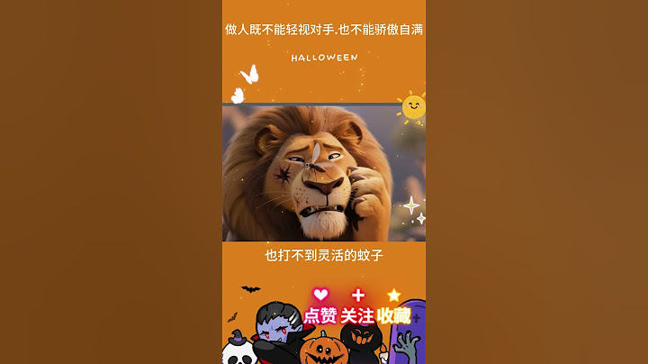 做人既不能轻视对手.也不能骄傲自满 #正能量 #正能量 #故事分享 #故事分享 #育兒經 #育兒經 #育儿经验分享 #人生感悟 #情感 #孩子就是拿来玩的 #正能量剧情 #家长必读 #搞笑