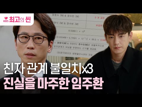[#삼남매가용감하게] ‘친자 불일치’ 진실을 마주한 임주환 vs 피해의식 가득한 <strong>민성욱</strong> ㅣ KBS 방송