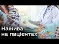 🌿 Недобросовісним лікарям перекриють нішу доходів! Про що йдеться?