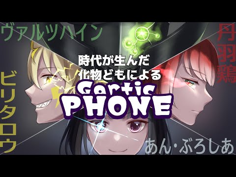 お絵かきゲームやるぞ！！ゲストいっぱいだぞ！！絵心見せるぞ！！！【ガーティックフォン（Gartic Phone）】