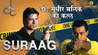 SURAAG | Episode - 10 | Watch Full Crime Episode I Watch now Crime world Show