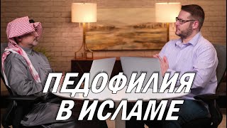 Брак Мухаммеда на Девятилетней Айше || Ислам и Атеизм 6