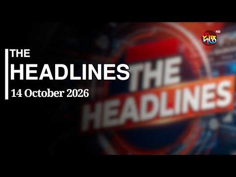 THE Headlines l 14 October 2026 l Deepto News