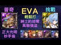 《神魔之塔》「EVA」「輕鬆打」「風馳強盜 ‧ 挑戰」「正大光明妙手偷」「紳士的掠奪」「月下之魂」