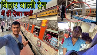 Delhi - Raxaul Sadbhavana Express Train Journey *Bihar ki Train M hi Aisa Kyun