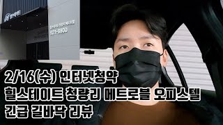 힐스테이트 청량리 메트로블 홍보관 방문 리뷰: 1부 오…