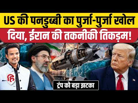 Iran America War के बीच US Submarine Dive-LD की Reverse Engineering शुरु, IRGC का दावा | Trump