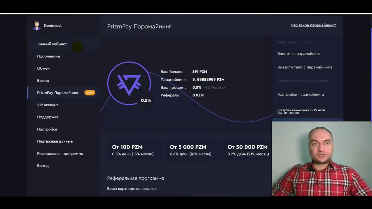 купить продать призм walletprizm обзор отзыв + парамайнинг Prizm от 15% до 24% в месяц
