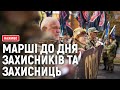 Марш нації та Марш слави УПА у центрі Києва