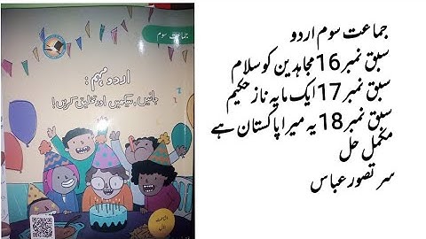 Urdu Class 3 Chapter 16 chapter 17 chapter 18 /3 Class Urdu unit 16,17 & 18 NBF