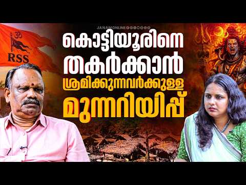 ആചാരങ്ങൾ തകർക്കാൻ വരുന്നവരെ തോൽപ്പിക്കാനുള്ള സംഘടിതശക്തി  ഹിന്ദുക്കൾക്കുണ്ട്..! | Janam Online