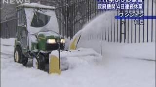 米政府機関は4日連続休業　記録的大雪のワシントン（10/02/11）