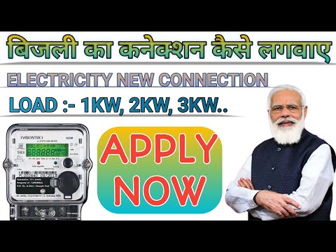 बिजली का कनेक्शन कैसे लगवाए। Electricity New Connection | DHBVN New Connection | Extension Of Load