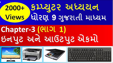 9th Std Computer Studies Chapter 3 (part 1) | Gujarati Medium