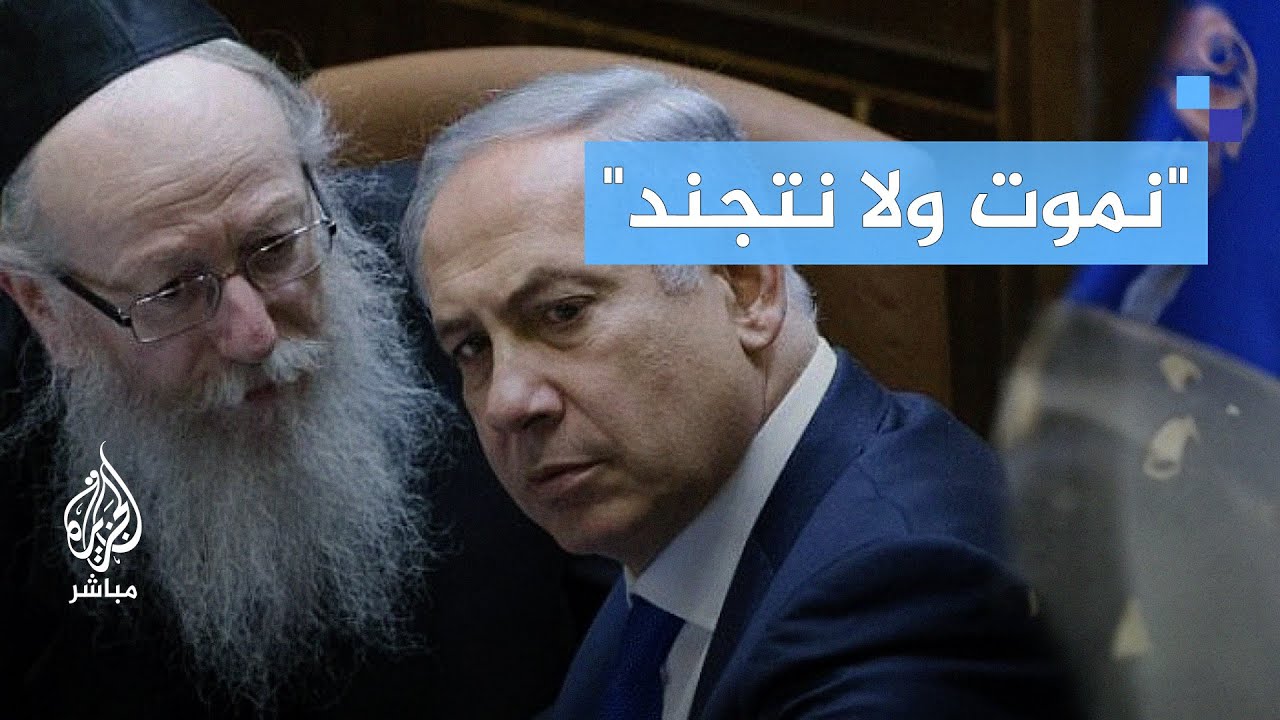 من هم الحريديم الذين يشكلون 13% من عدد الإسرائيليين؟ ولماذا يرفضون الخدمة العسكرية الإسرائيلية؟