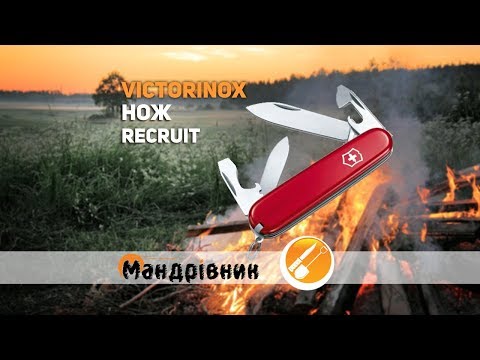 Нож Victorinox Recruit