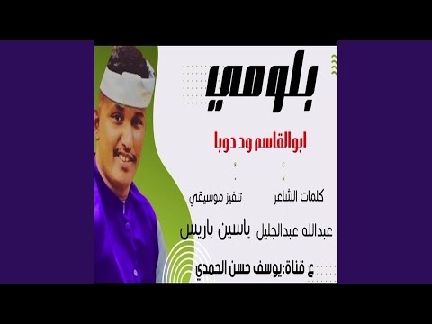 بلومي
