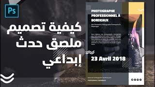 كيفية تصميم ملصق حدث إبداعي - How to Design a Creative Event Poster