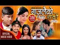Khem Century & Samikshya Adhikari New Song "गाजलैको धर्को" GAJALAIKO DHARKO SUSHIL SUNDAS