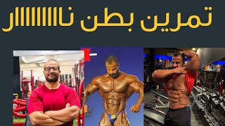 تشكيل بطن متطرف شويه للمحترفين فقط ..وزن 245 قائم .اللهم تقبله لوجهك الكريم.