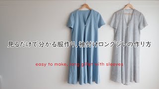 【簡単洋裁】袖付きロングジレの作り方・生地屋さんの洋裁教室　DRESSMAKING！How to make long gillet with sleeves (fabric store's)